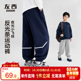 左西童装男童裤子秋儿童反光条卫裤2026新款中大童运动裤 藏青色 150