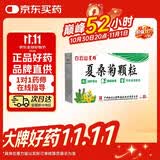 【防流感】白云山夏桑菊颗粒星群清热降火颗粒冲剂风热感冒咽喉肿痛下火去湿热解毒清肝明目干眼症25袋/盒