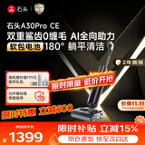 石头A30ProCE洗地机【AI全向助力】高温除菌软包电池 自动清洗吸拖一体拖地吸尘扫地机器人拖地机