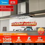 美的（Midea）抽吸排油烟机家用顶吸欧式吸油烟机22立方大吸力油烟机 挥手智控 抽烟机T36可配燃气灶