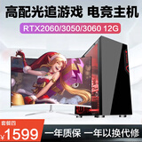 英特尔十二核RTX3060 12G游戏吃鸡办公全套主机DIY组装二手台式机电脑 四 十二核二十四芯 32G 8G吃鸡独显 单主机