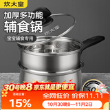 炊大皇304不锈钢奶锅+蒸屉辅食锅汤锅婴儿宝宝煮牛奶热奶锅泡面锅18cm