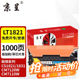 京呈适用联想CM7120W墨盒cm7110w CS1831 1831W硒鼓CS1821/W打印机粉盒碳粉 LT1821 青/蓝色墨粉盒 易加粉