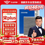 澳麟活性炭汽车空调滤芯滤清器空调格/比亚迪宋Plus 1.5T燃油版