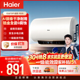 海尔国家补贴电热水器50升 PD3S 金刚无缝胆 AI长效镁棒健康免换 一级能效节能速热家用洗澡储水式安全