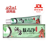 奇啸汉方肤毒净草本乳膏男女皮肤外用抑菌乳膏 汉方肤毒净粉色 汉方肤毒净