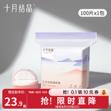 十月结晶 防溢乳垫春夏一次性母乳垫孕妇乳贴母乳防漏贴薄款升级款 100片装 爆款【仿生贝壳款】