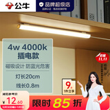 公牛（BULL）LED酷毙灯 学生寝室吸附磁吸宿舍神器台灯学习 床头橱柜灯USB充电 【4W|无开关】插电款0.8m