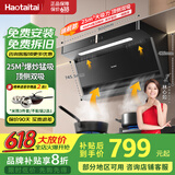 Haotaitai油烟机【明星同款】家用顶侧双吸好油烟机厨房抽油抽烟机脱排油烟机免拆自清洗一级能效油烟机 店长推荐【25m³顶侧双吸】A10瞬吸|挥手即开 旗舰机顶侧双吸 | 省电节能 | 挥手即开