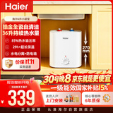海尔国家补贴6升小厨宝电热水器EC6FA 一级能效京东自营2000W速热大水量家用厨房台下小型储水式热水宝