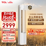 TCL空调京东联名真省电大3匹新一级能效变频 外机双排纯铜管 客厅立式柜机KFR-72LW/JD21+B1国家补贴