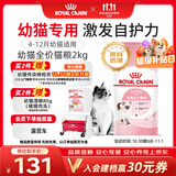 皇家猫粮 幼猫猫粮 幼猫奶糕 K36 通用粮 4-12月 2KG【宠物金选】