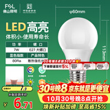 佛山照明led灯泡 节能灯泡螺口7W日光色6500K E27明珠三代