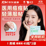 云南白药泰邦痘痘贴型创口贴 轻薄透气皮外伤擦伤贴家用创口贴 45粒*2袋