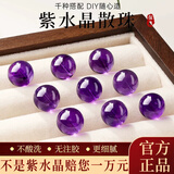 福进家8A乌拉圭天然紫水晶散珠圆珠单颗珠子手串DIY手链女手工配件礼物 9A级紫水晶6MM*5颗 赠DIY礼包