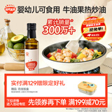 秋田满满牛油果热炒油250ml 压榨食用油【满199减70】