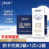 蒙牛特仑苏纯牛奶250ml*12盒*2箱 奶卡1次兑换卡 送礼实体奶卡