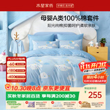 水星家纺床上三件套纯棉100%母婴a类全棉床单被套儿童套件学生宿舍单人1.2m床