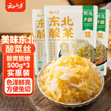 云山半东北酸菜丝500g*3袋拌馅炖肉白菜饺子包子下饭菜火锅食材