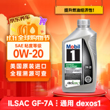 美孚1号全合成机油经典AFE0W20全域配方SQ/GF-7A美国原装进口0.946L