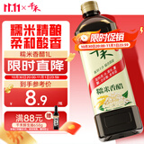 千禾 糯米香醋5度1L 【0添加】 酿造食醋 炒菜凉拌 点蘸调味