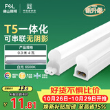佛山照明T5支架LED灯管一体化全套LED灯带0.3米4W日光色6500K
