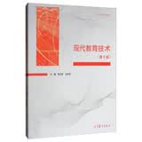现代教育技术（第2版）