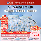 富安娜床上四件套纯棉床单被套 100%全棉套件双人加大床品1.8米床家居馆
