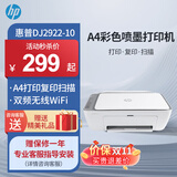 惠普（HP）2820/10系列 A4彩色喷墨打印机 小型家用学生试卷作业照片打印 手机无线WIFI打印复印扫描一体机 2922/10【2820升级款】无线+打印复印扫描 套餐三：黑彩打印【可加墨】+4