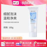 不老泉（BRO H20） 金甲虫 （BRO-H2O）不老泉温和净透洁面泡沫100g