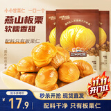 三只松鼠板栗仁40g*11袋无壳即食软糯香甜优质甘栗仁休闲零食坚果炒货