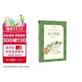 25版大字版 乡土中国 语文阅读推荐丛书 费孝通 高中 高一 课标 课外阅读 暑期阅读 学生阅读 人民文学出版社