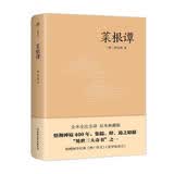 菜根谭（全本全译全注，足本典藏版。随书附赠国学经典《增广贤文》《娑罗馆清言》讲透修身处世的真谛 ）创美工厂