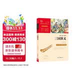 三国演义 快乐读书吧五年级推荐课外阅读 四大名著红楼梦青少版小学生版  无障碍阅读 小学生课外阅读书 有习题万物复书五年级