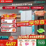 西门子（SIEMENS）冰立方502L十字门冰箱大容量2026新品新一级能效抗冷凝超薄平嵌北极光系列KC89BE463C国家补贴