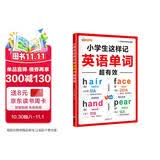 小学生这样记英语单词超有效扫码听音频-昂秀外语自然拼读单词记忆快