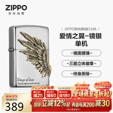 ZIPPO打火机之宝防风煤油 热恋之翼爱情之翼镜银 生日礼物送男友 单机