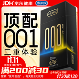 杜蕾斯（durex）超薄避孕套安全套润滑001黑金二合一10只情侣物品情趣用品成人