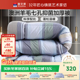 富安娜51%澳洲进口羊毛被子冬季双人冬被加厚被芯约10斤230*229cm