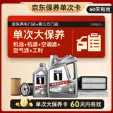 美孚（Mobil）银美0W-20机油5L+机滤+空调滤+空气滤+工时单次大保养