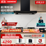西门子（SIEMENS）【十年持久吸力】超薄5D欧式油烟机24风量静音LCDJ9C3BNW+Y5聚焰灶双灶5.2kW组合套装ERAJ1A3BMP