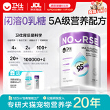 卫仕（NOURSE）羊奶粉0乳糖低敏速溶猫咪狗狗怀孕新生幼猫幼犬专用5A级营养配方 【新升级猫用】闪溶0乳糖5g*40袋