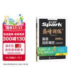 2027新星火英语巅峰训练完形填空七年级英语初中专项练习2000题初一英语听说读写提升全国通用刷题专项突破训练备考学习教辅资料
