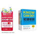 知道做到终身学习系列：知道做到自学的科学+知道做到快速获取新技能的科学+知道做到（学以致用版） 套装3册