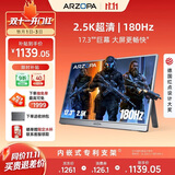 ARZOPA阿卓帕小卓17.3英寸 2.5K180Hz便携式显示器 手机/电脑/笔记本/游戏机扩展屏 显示副屏Z3FC Pro