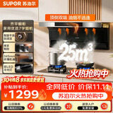 苏泊尔（SUPOR）【齐平橱柜DL11】抽吸排油烟机家用25吸力顶侧双吸7字挥手智控自清洁以旧换新ML11