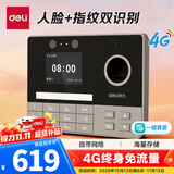 得力考勤机打卡机指纹人脸一体机 可见光动态人脸识别 自带4G网络无需wifi款 远程在线管理 3760-4G