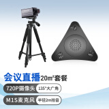 汇博士 视频会议摄像头1080P高清免驱USB变焦超广角会议室视频台式机电脑摄像头一体机 定焦摄像头+麦克风（20平米会议室用）