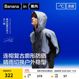 蕉内（Bananain）【王一博同款】502UV男女士同款防晒衣服冰丝皮肤衣夏季外套新款 【王一博同款】苍蓝灰拼烟墨黑拼烟雨灰 L