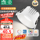 雷士（NVC）LED筒灯客厅卧室嵌入式天花灯7瓦白杯三色全光谱护眼【光华】Ra98